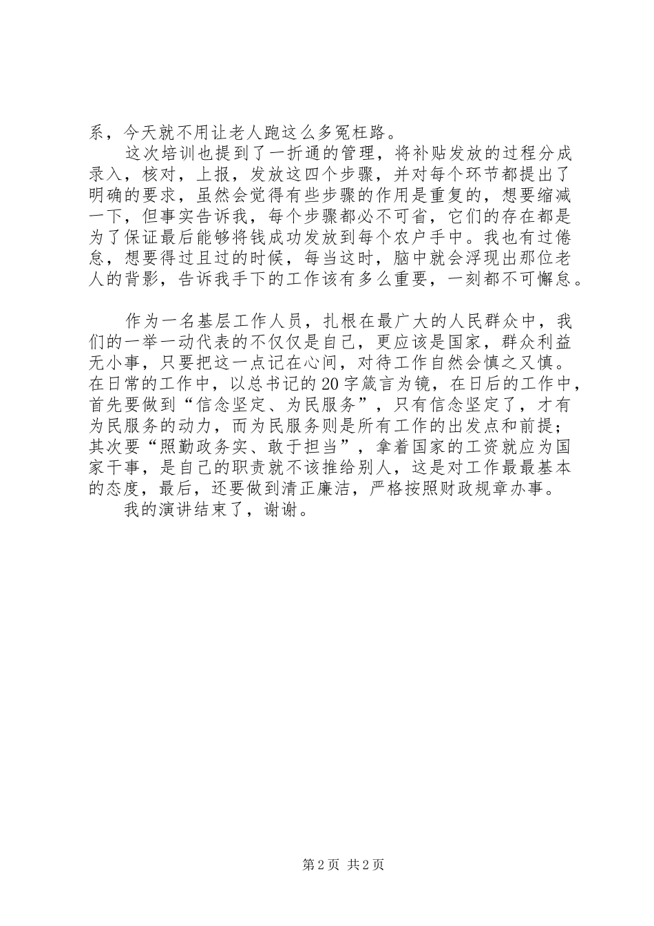 财政人员培训演讲稿范文_第2页