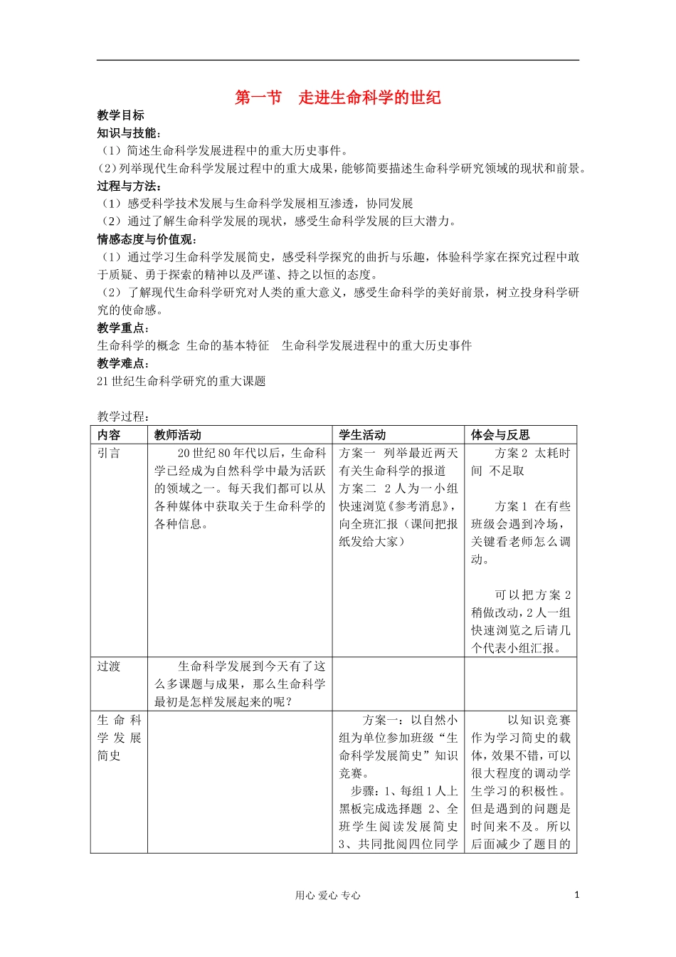高中生物《走进生命科学的世纪》教案3-沪科版第一册_第1页