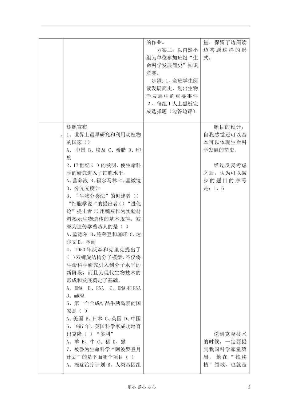 高中生物《走进生命科学的世纪》教案3-沪科版第一册_第2页