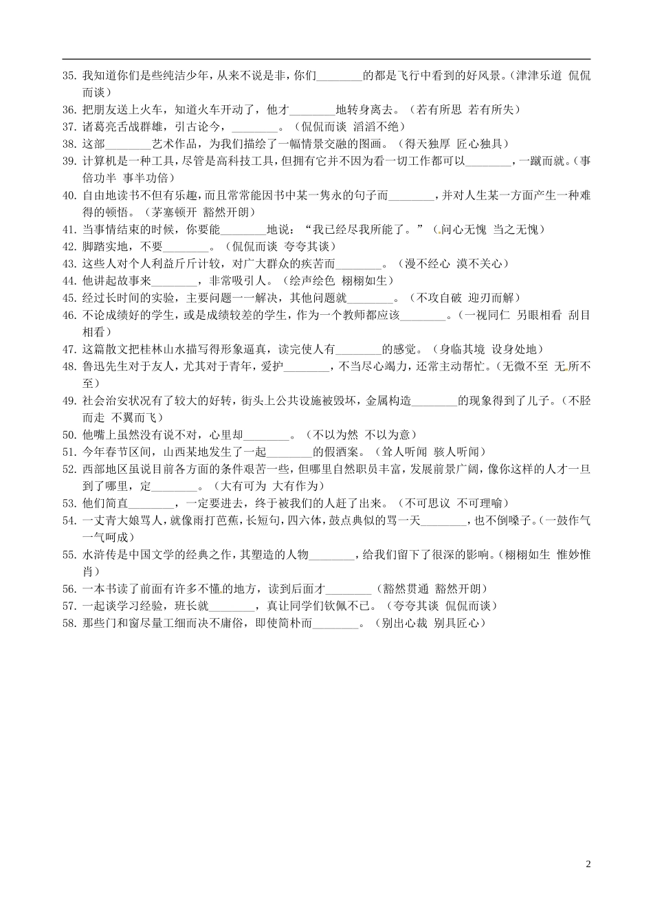 浙江省杭州市绿城育华中学九年级语文下册《词语运用》练习(无答案)-苏教版_第2页