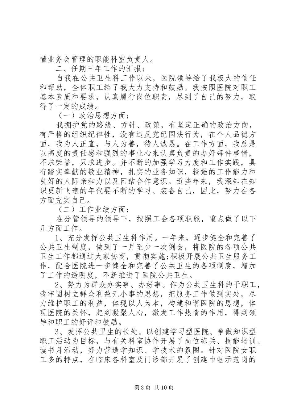 管理岗位竞聘演讲致辞4篇_第3页