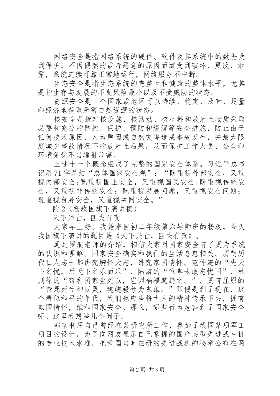 国家安全人人有责主题演讲稿范文_第2页