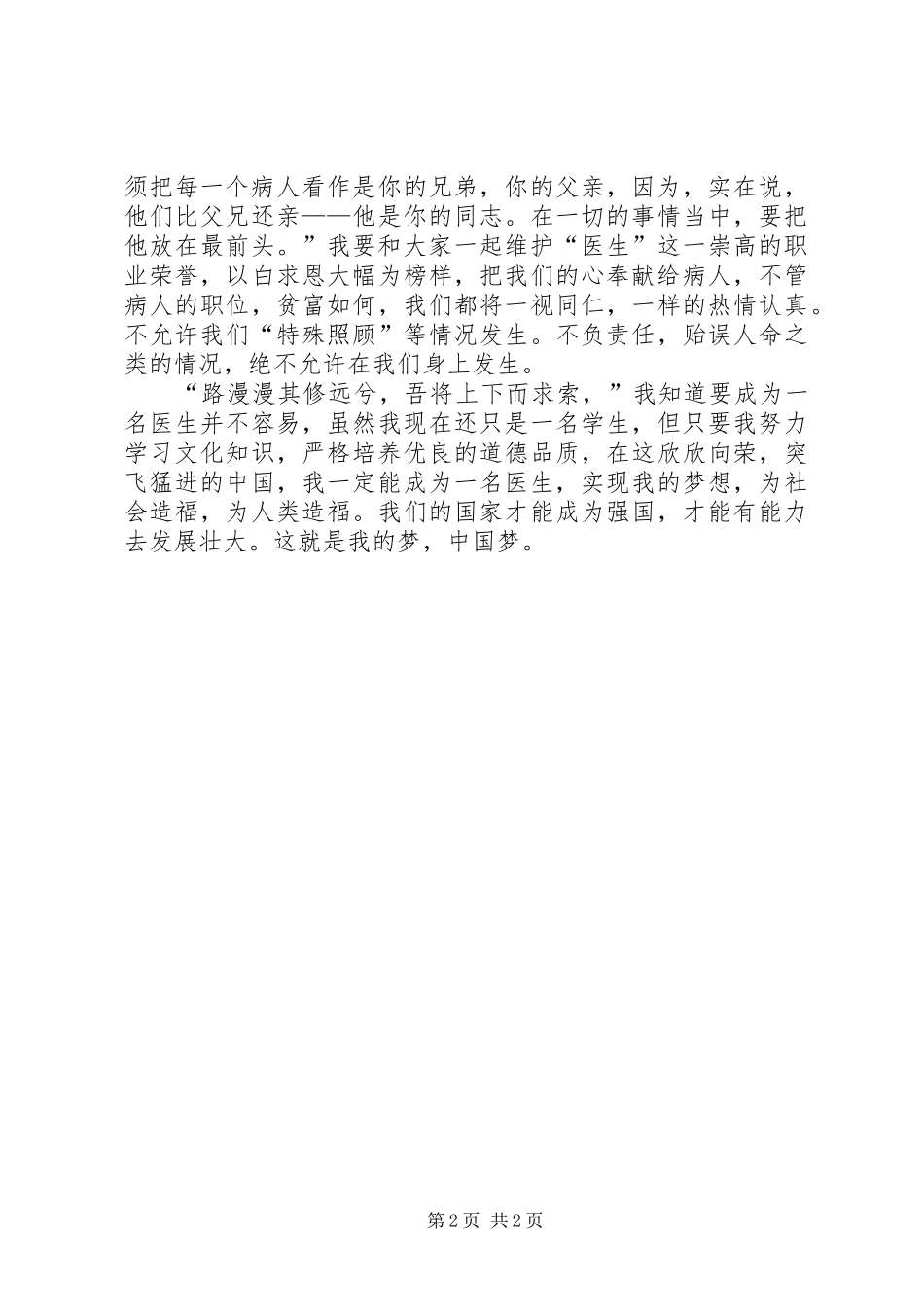 《学习,绽放生命的精彩》演讲_第2页