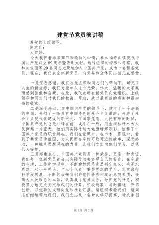 建党节党员演讲