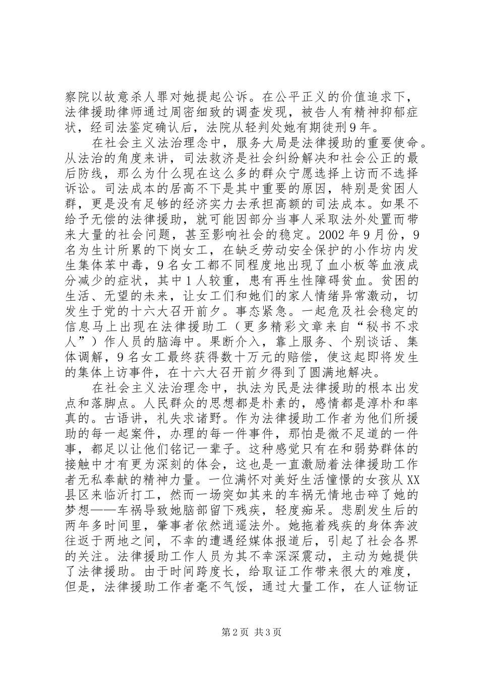 法治理念致辞演讲稿（三）_第2页