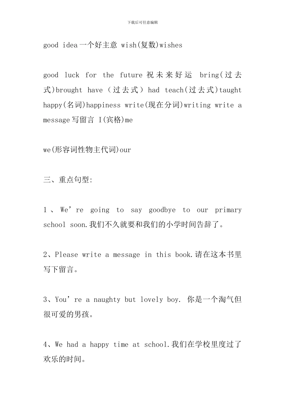 六年级英语下册Module9学习重难点归纳_第2页