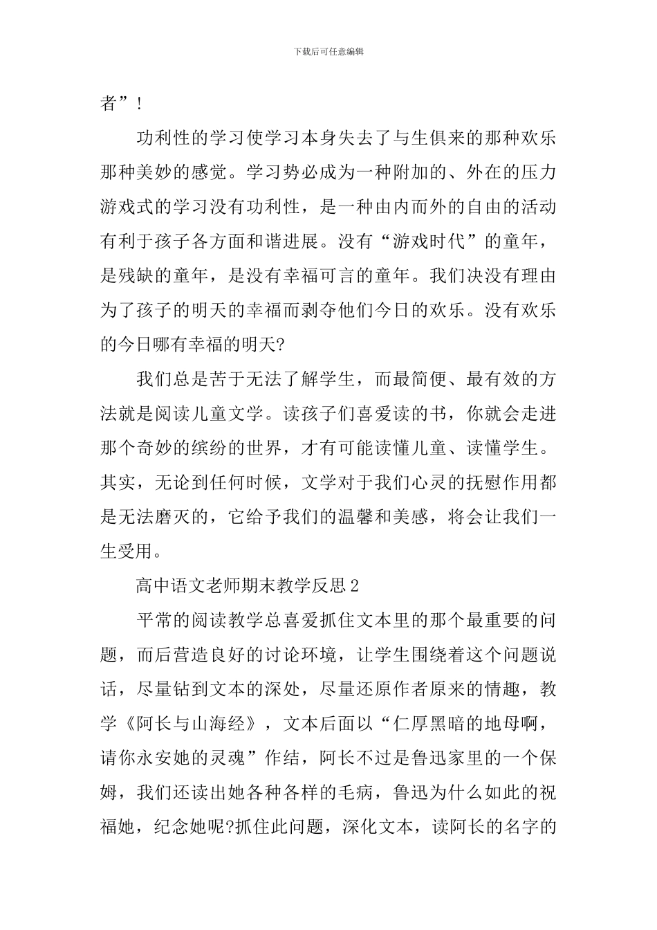 高中语文教师期末教学反思_第2页