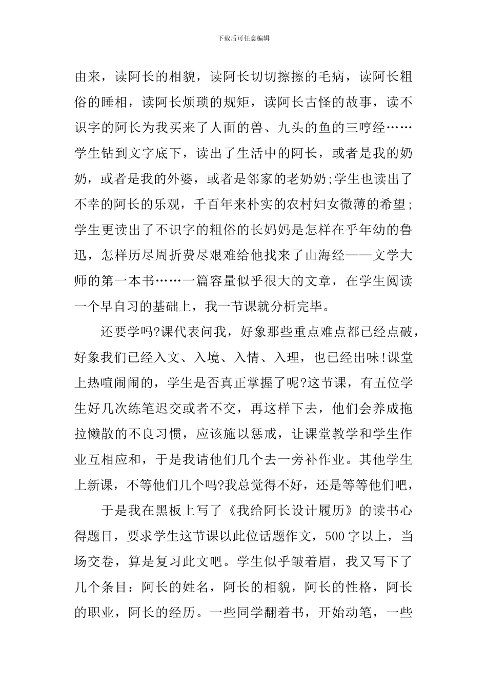 高中语文教师期末教学反思_第3页