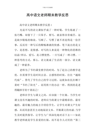 高中语文教师期末教学反思