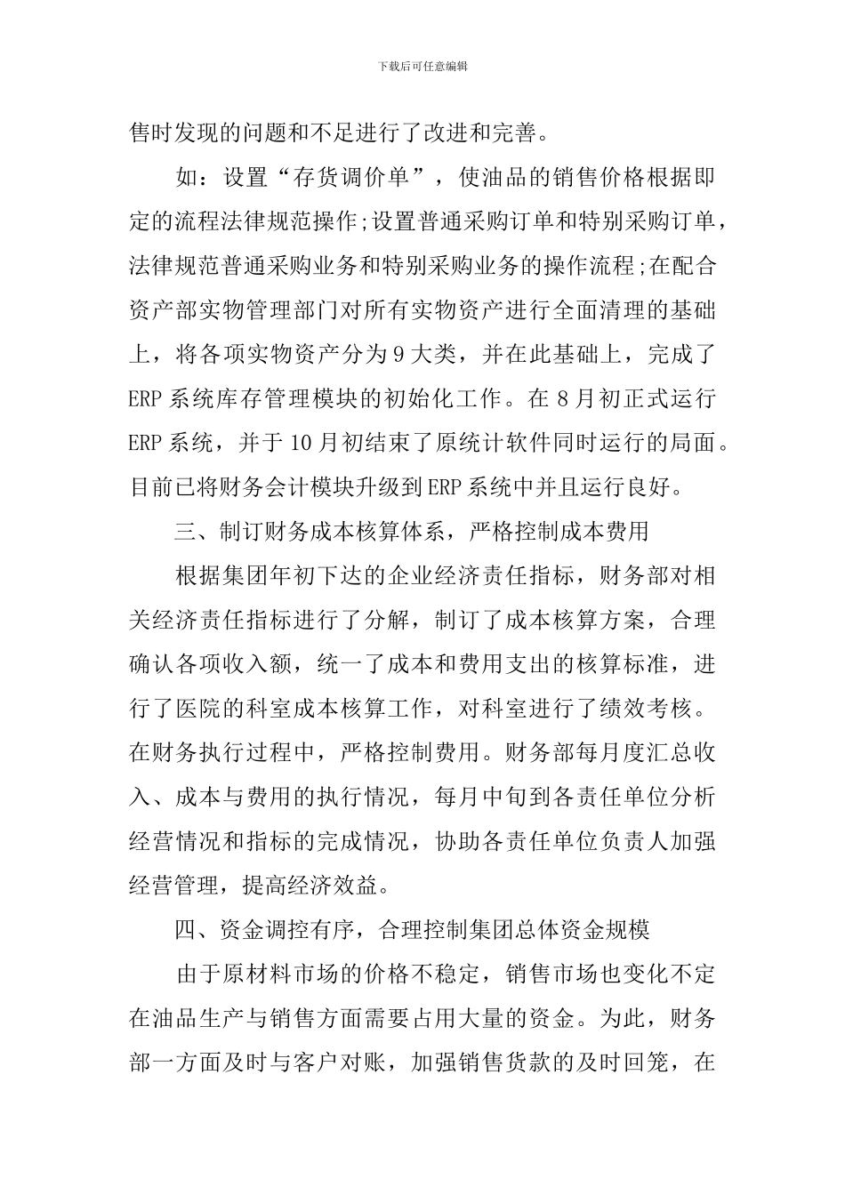 企业出纳人员工作计划_第2页