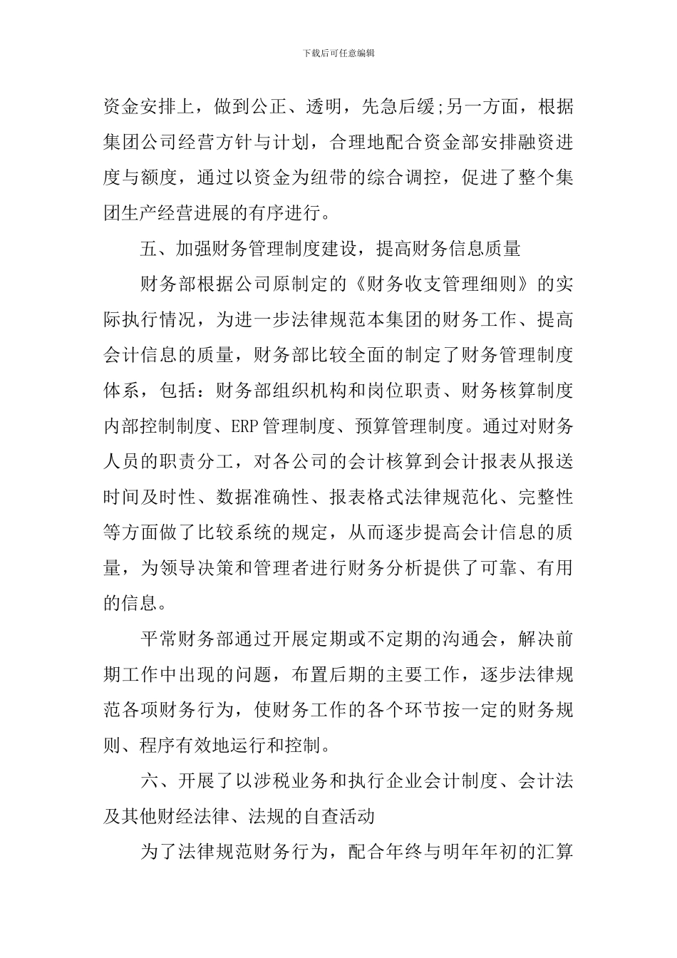企业出纳人员工作计划_第3页