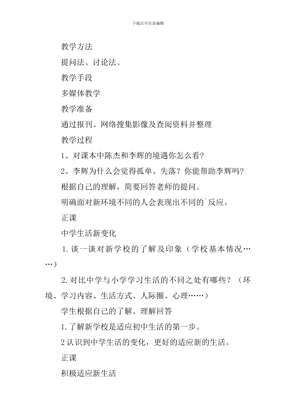 《我上学了》教学设计_第2页