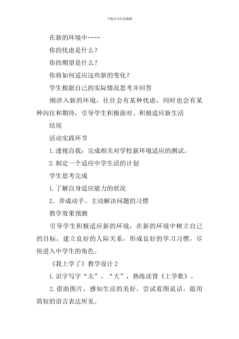 《我上学了》教学设计_第3页