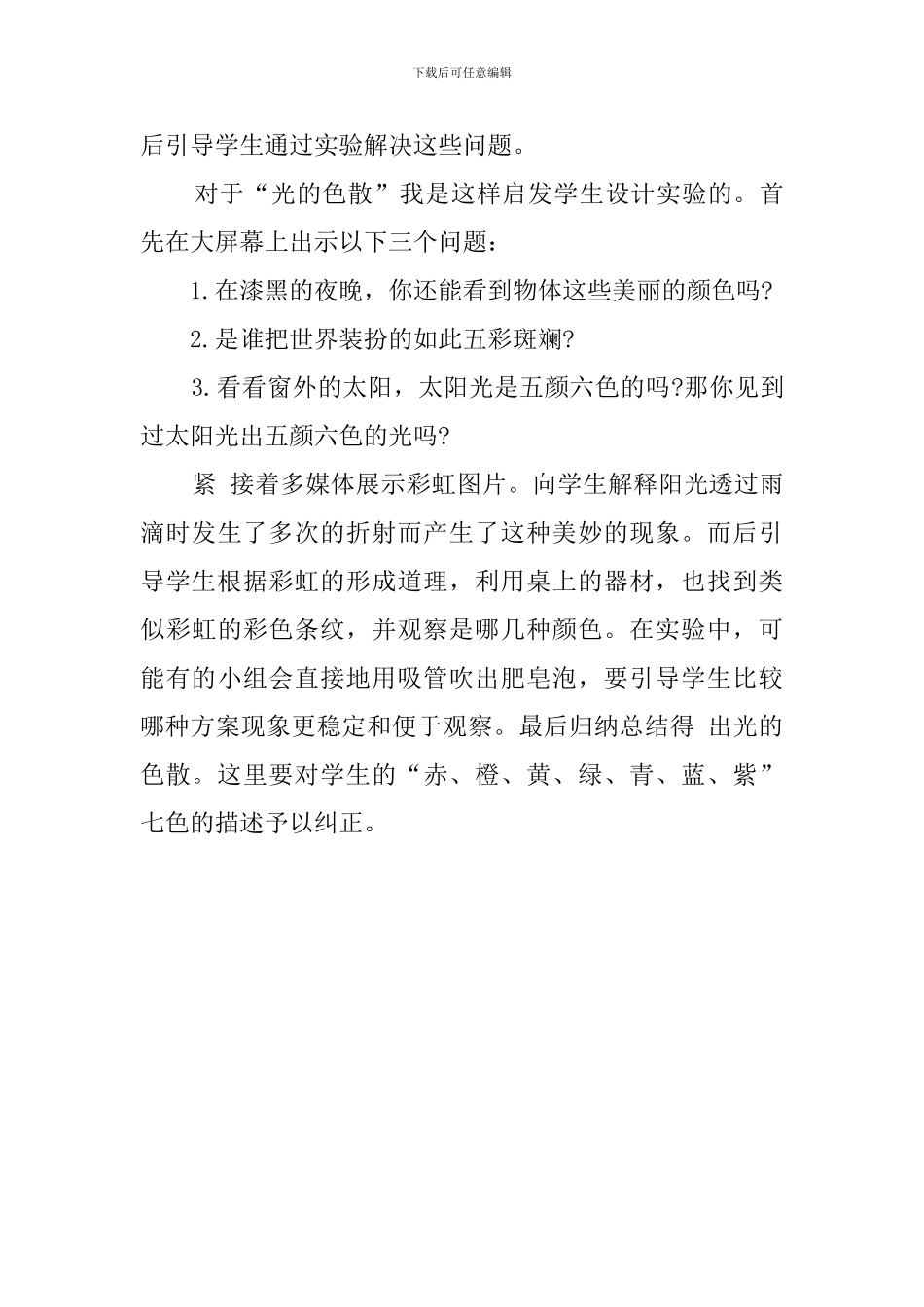 物体的颜色中学物理说课稿_第3页