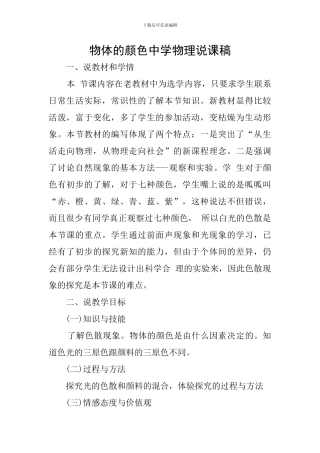 物体的颜色中学物理说课稿