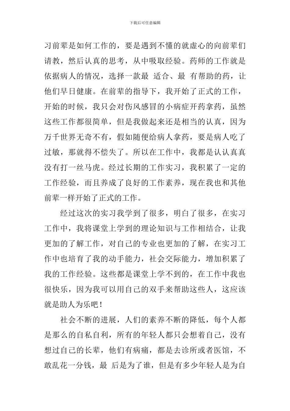 药房实习周报_第3页