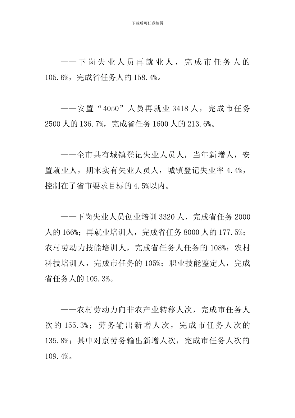 局长在全市劳动保障工作会议上的讲话_第2页
