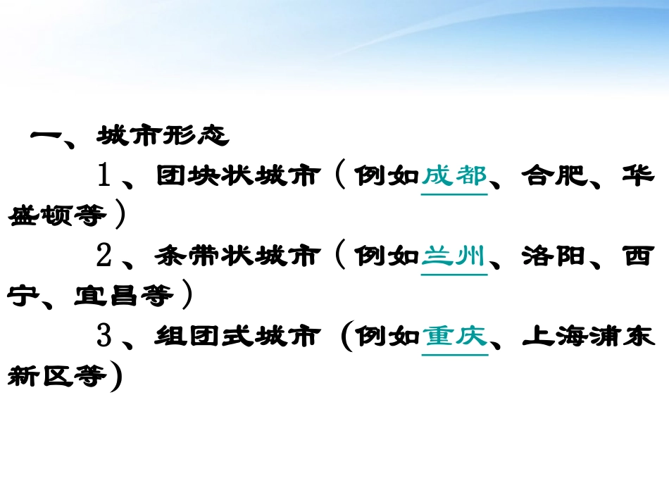 2012高一地理-211-城市土地利用课件_第3页