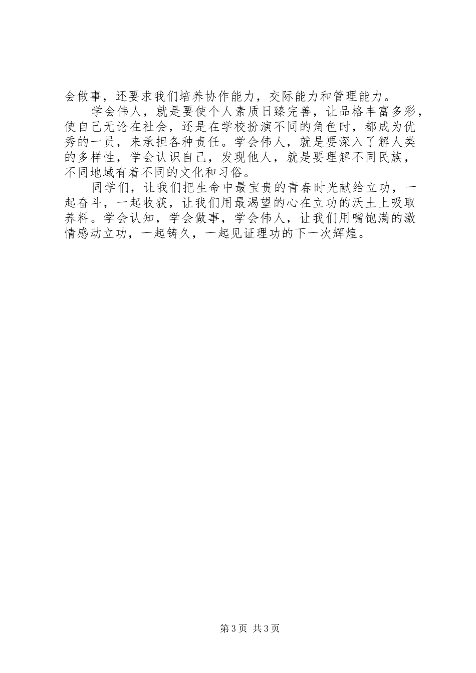 春季开学典礼演讲_第3页