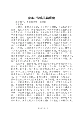 春季开学典礼演讲