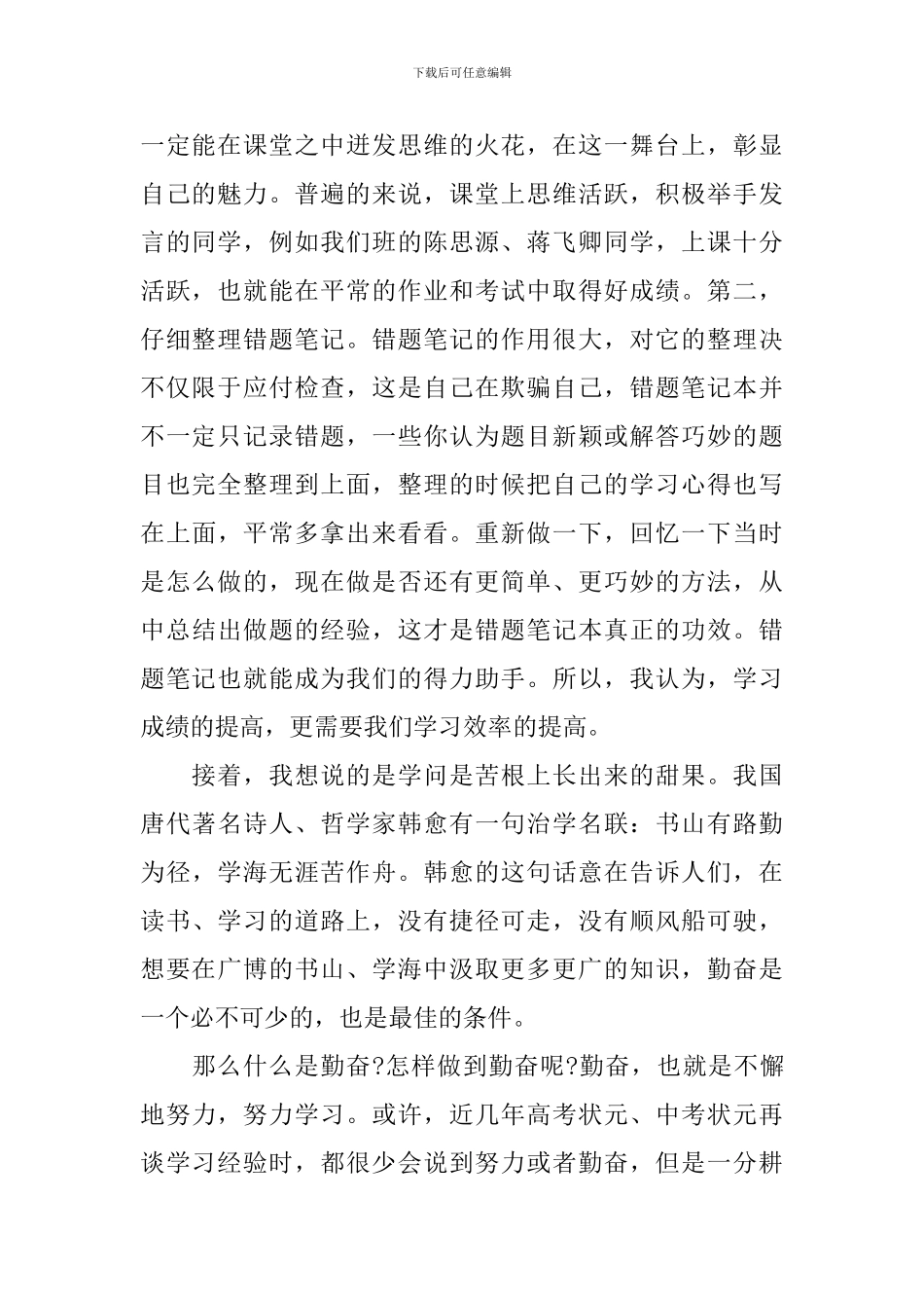 有关于初一家长会学生代表的发言稿_第2页