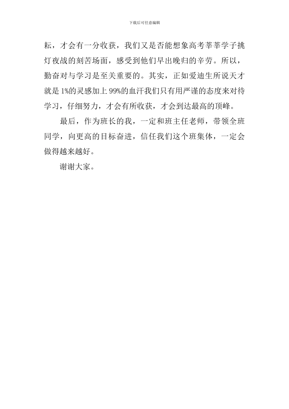 有关于初一家长会学生代表的发言稿_第3页