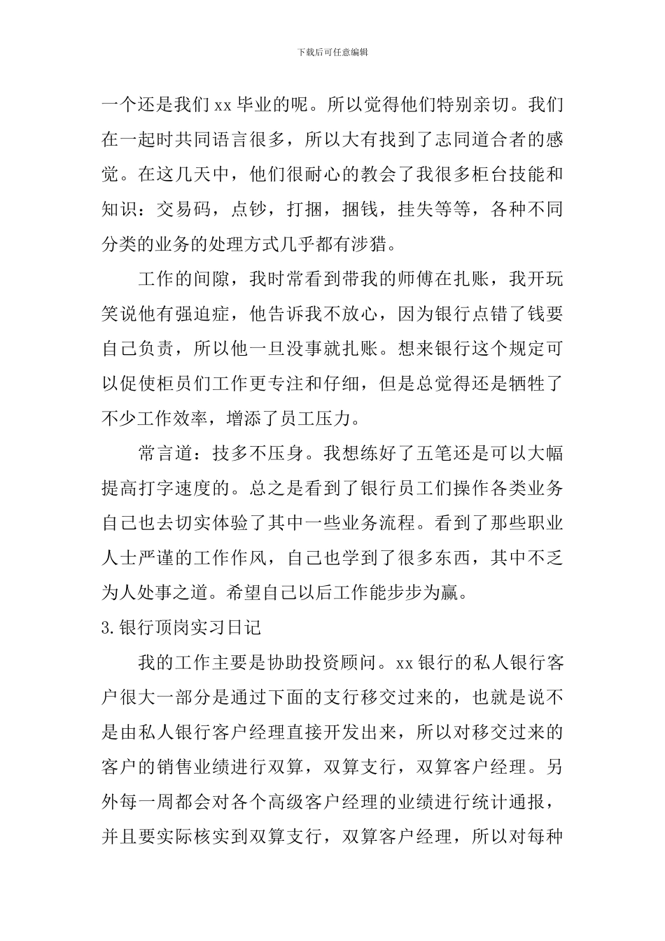 银行顶岗实习日记_第2页