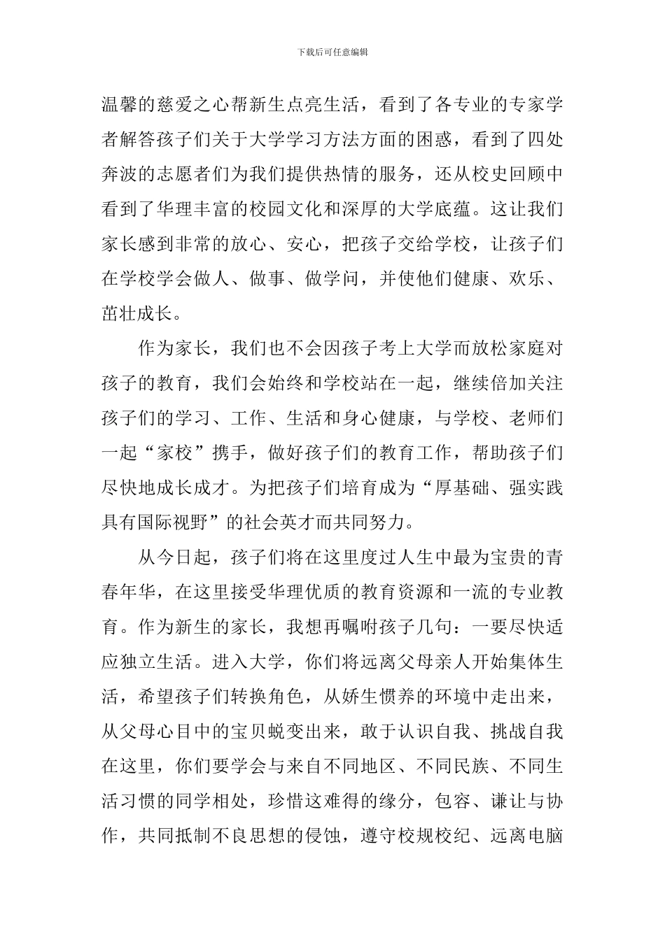 学生家长在开学典礼上的讲话_第2页