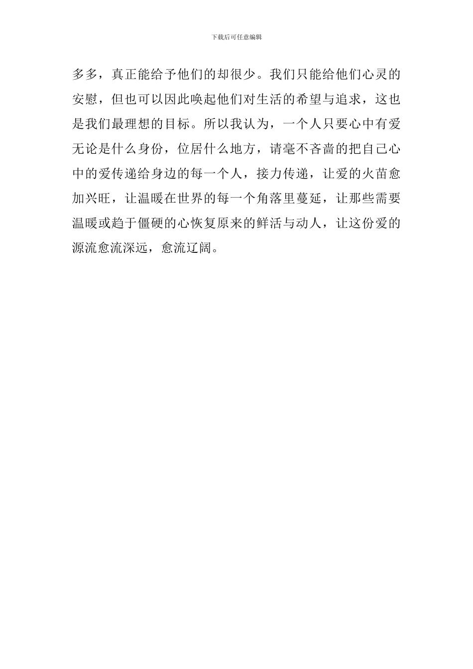 国庆敬老爱老活动总结_第3页