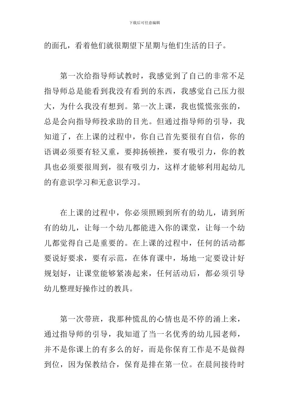 幼儿园顶岗实习报告1000字_第2页