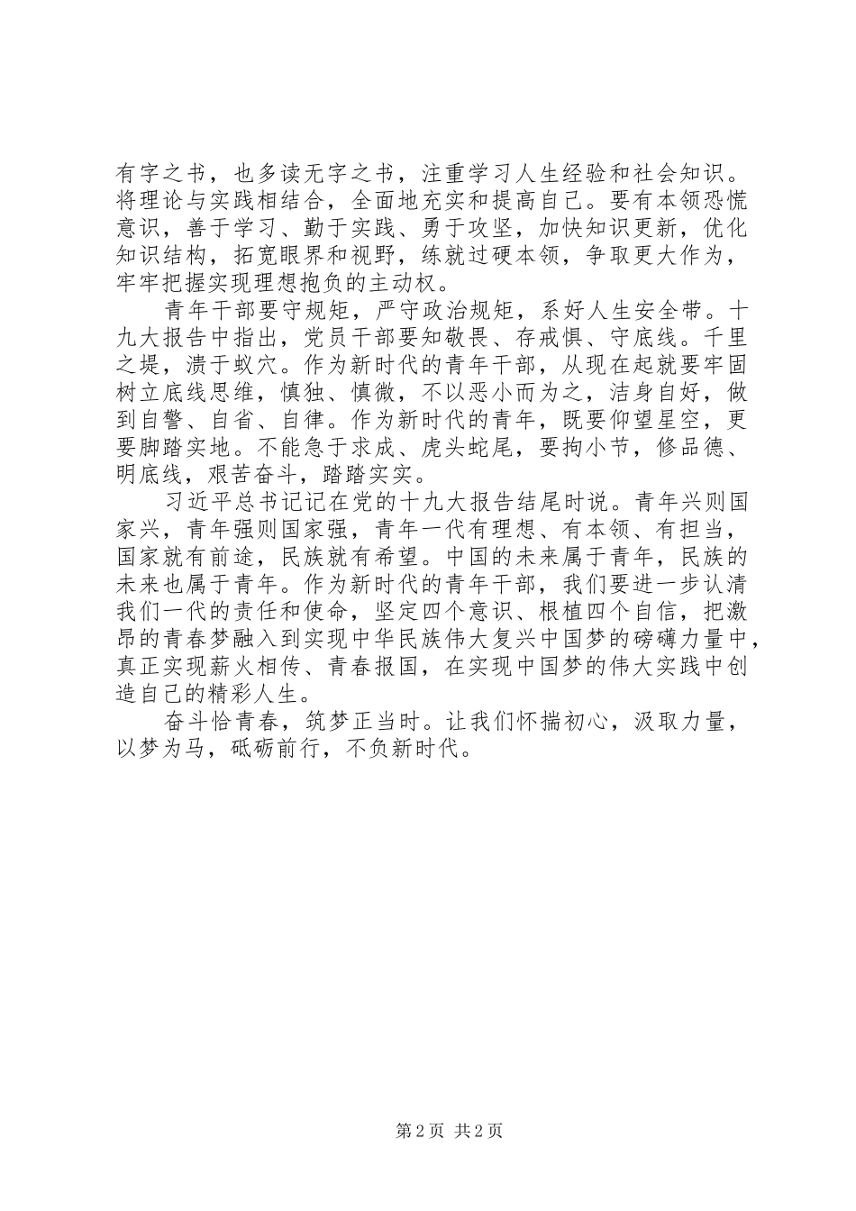 奋斗青春主题演讲稿范文_第2页