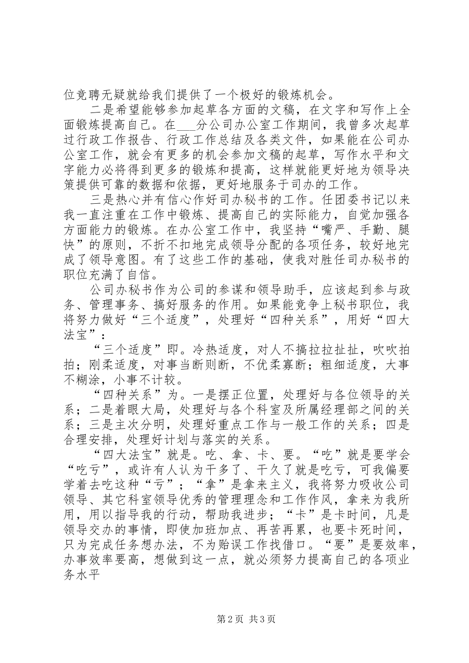 行政办公室秘书竞聘演讲2篇(5)_第2页