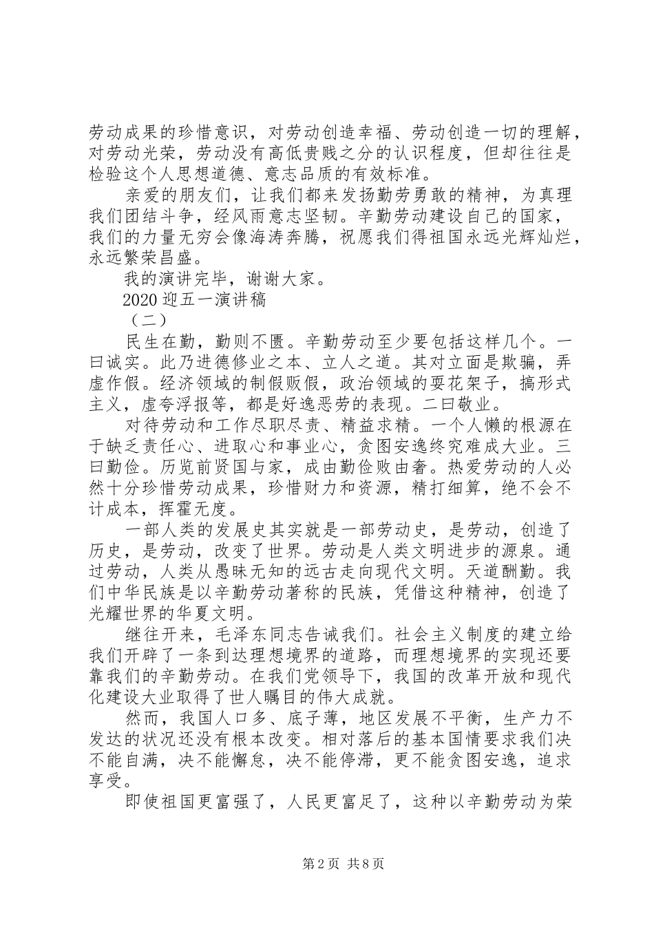 关于20XX年迎五一演讲范文4篇_第2页