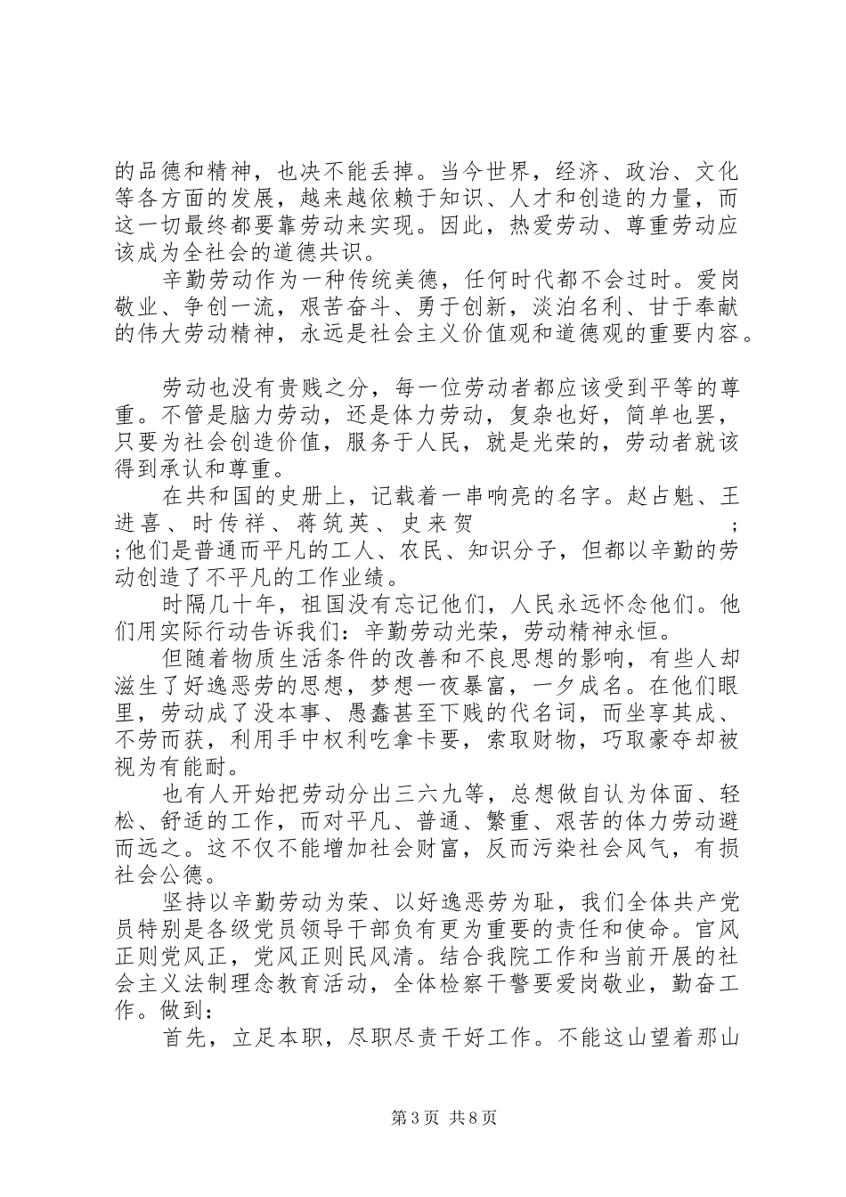 关于20XX年迎五一演讲范文4篇_第3页