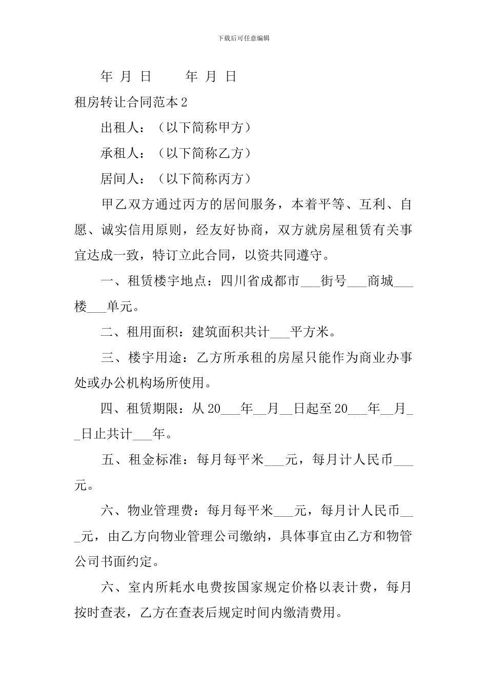租房转让合同范本_第2页