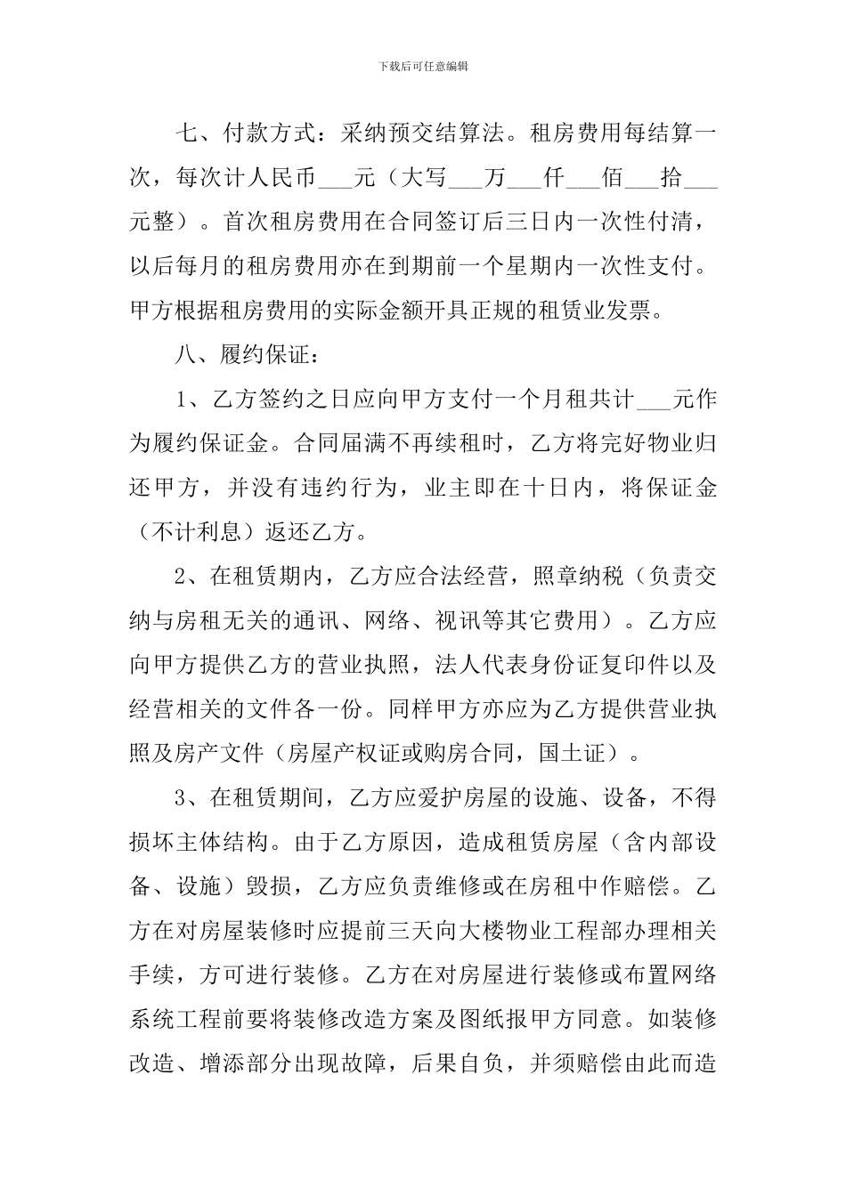 租房转让合同范本_第3页