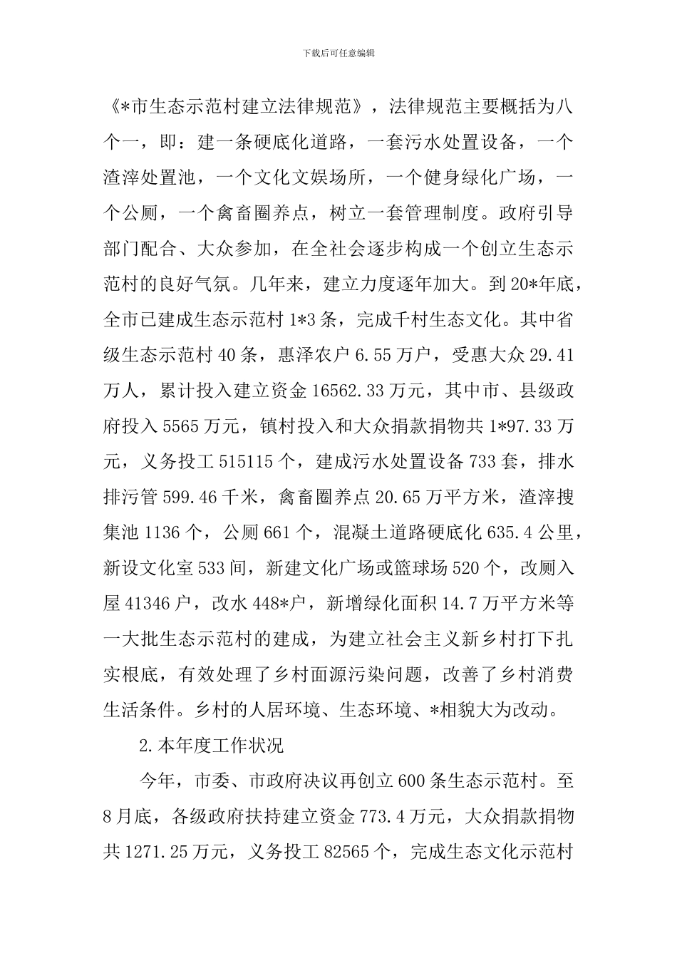 新农村环保工作报告_第2页