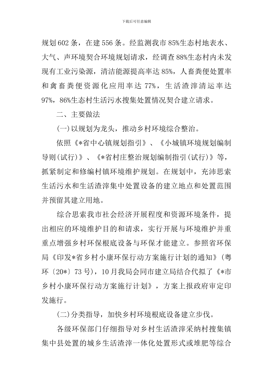 新农村环保工作报告_第3页