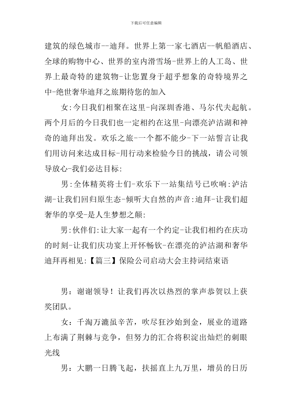 保险公司启动大会主持词结束语_第2页