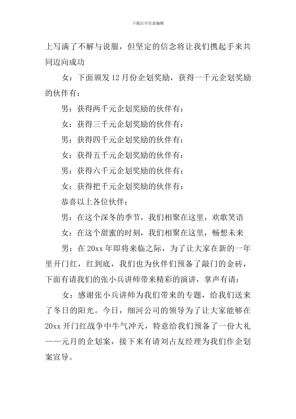 保险公司启动大会主持词结束语_第3页