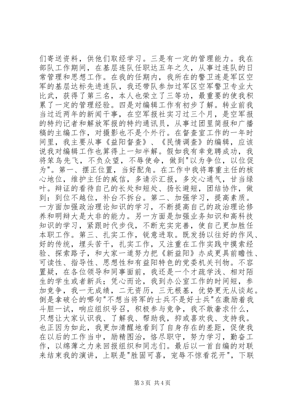 竞聘演讲稿范文（编辑部主任）竞职演讲_第3页