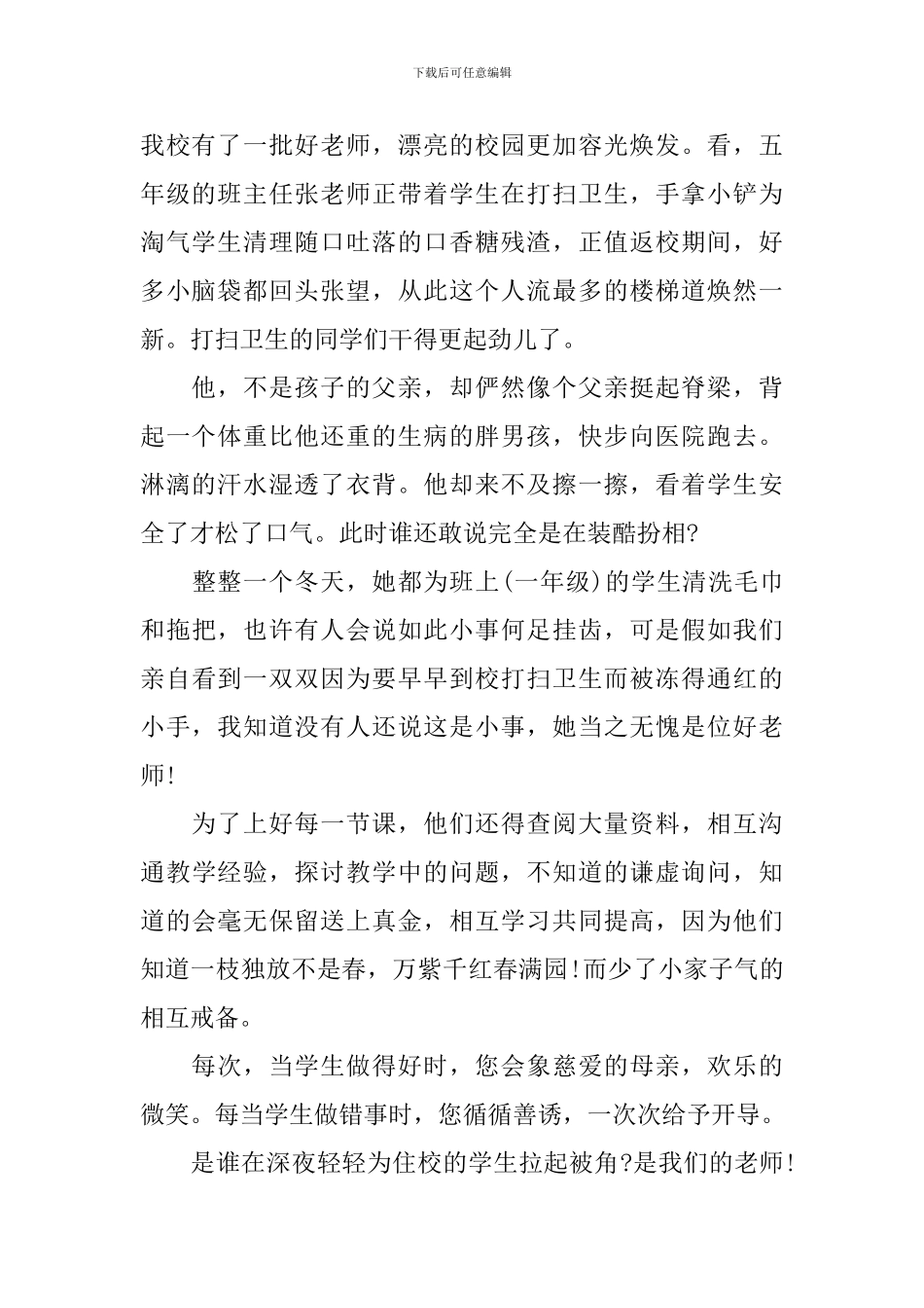 我身边的好人好事演讲稿_第2页