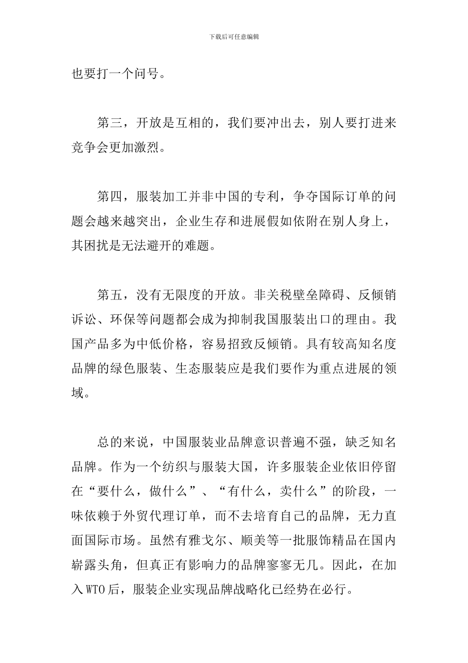 品牌营销策划书_第2页