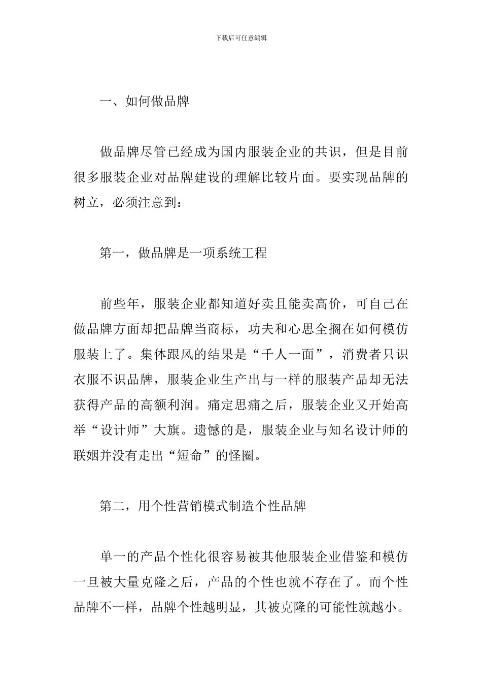 品牌营销策划书_第3页