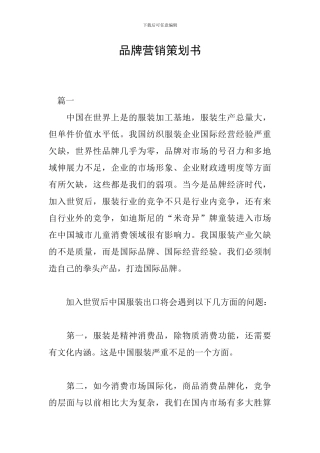 品牌营销策划书