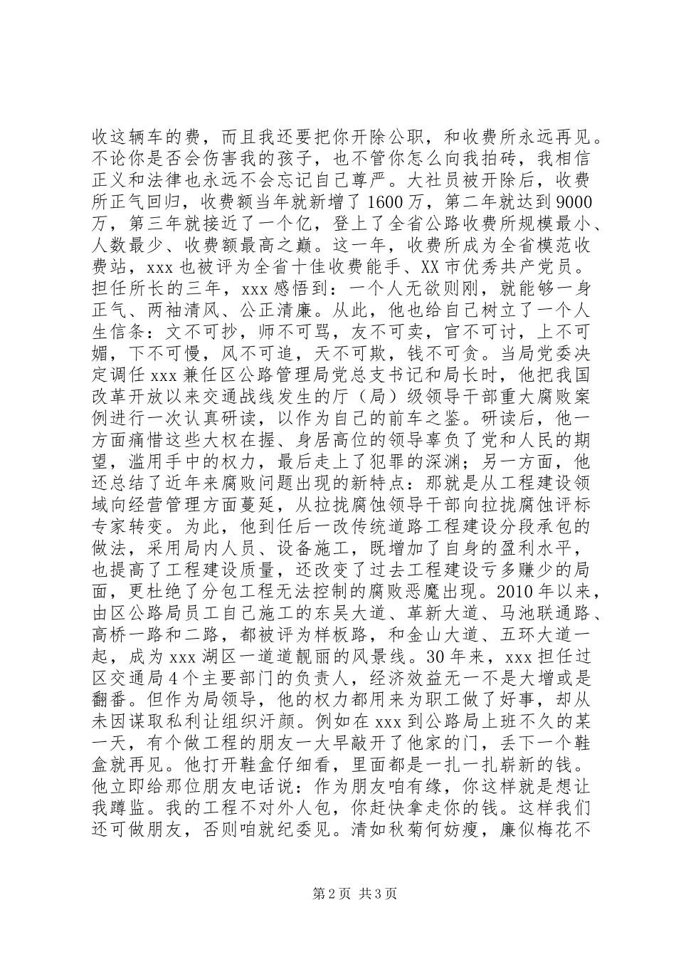 交通运输管理局局长先进事迹演讲_第2页