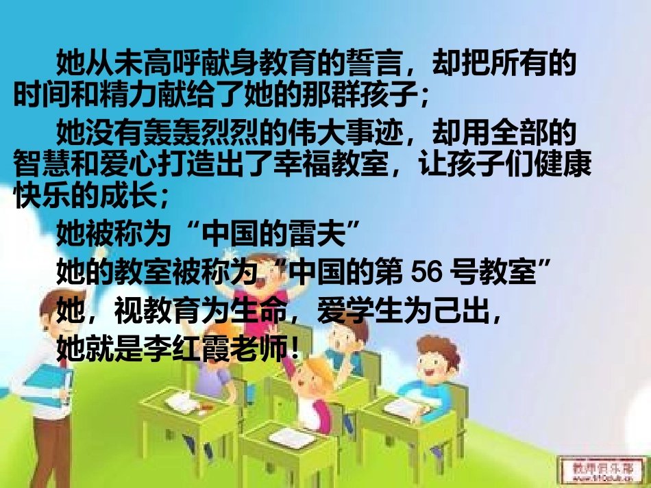 翟海平创造一间幸福的教室_第2页