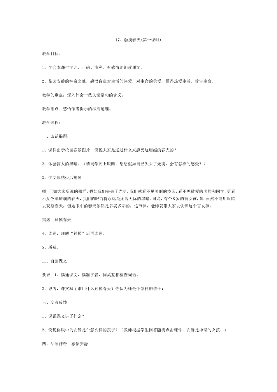17《触摸春天》_第1页