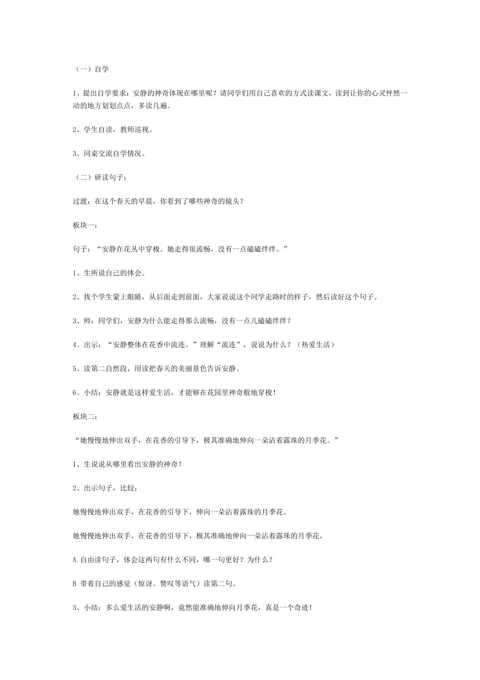 17《触摸春天》_第2页