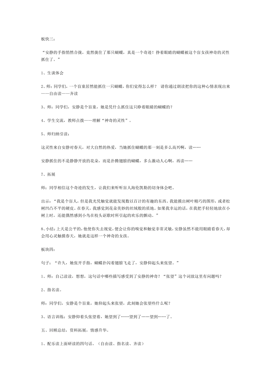 17《触摸春天》_第3页